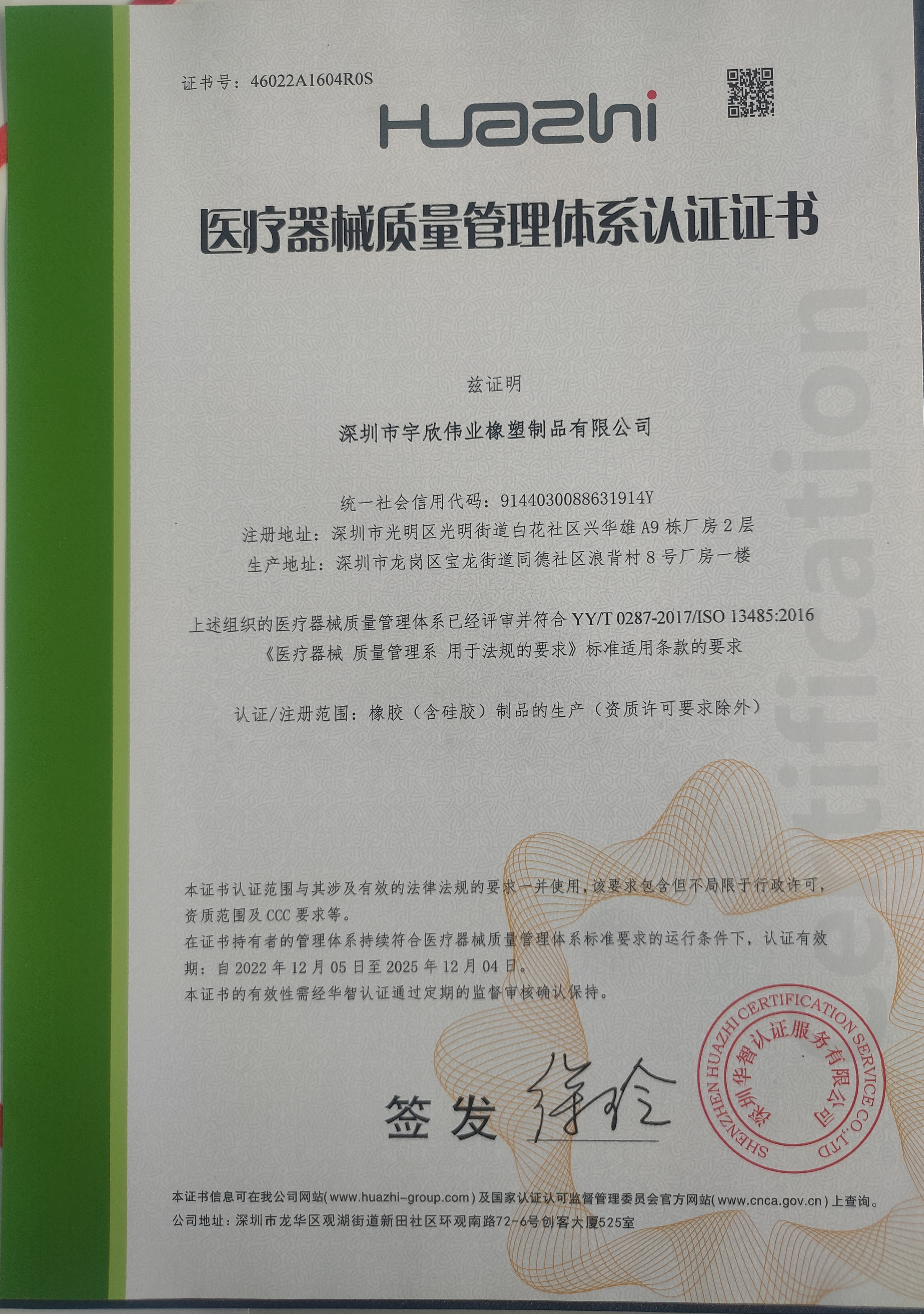 ＩＳＯ:13485认证英文版