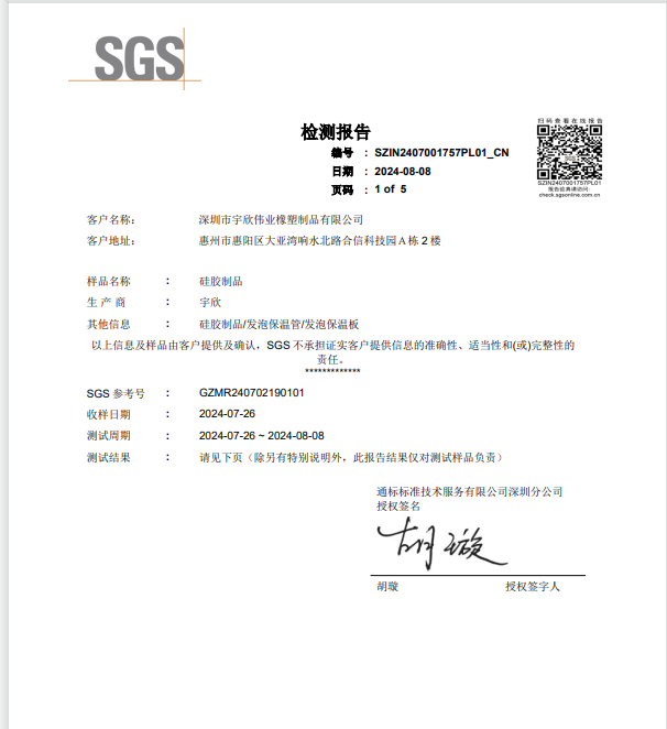 宇欣阻燃发泡管ＲＯＳＨ报告