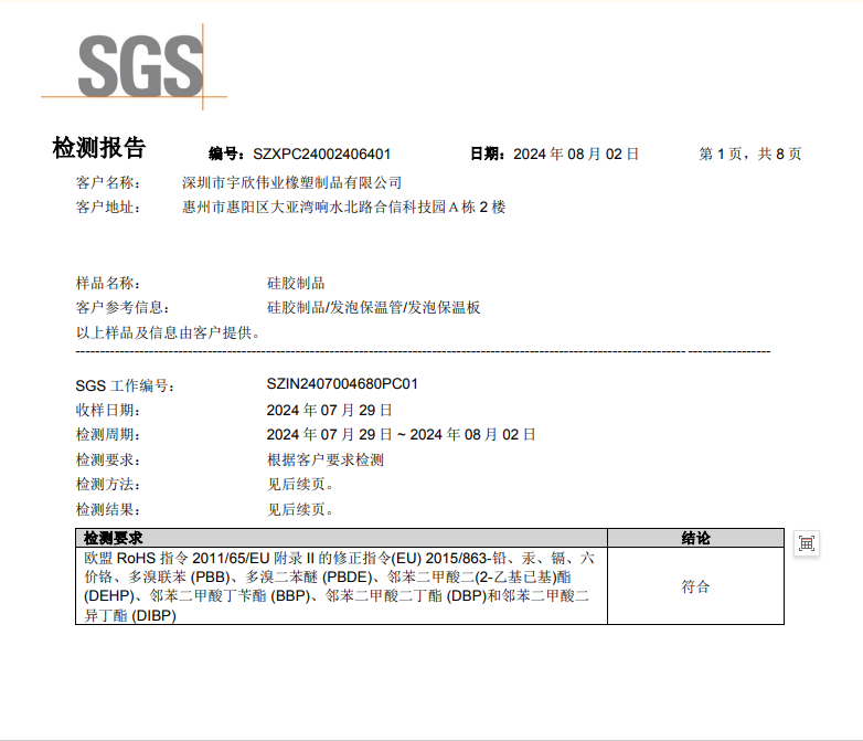 阻燃 REACH认证报告